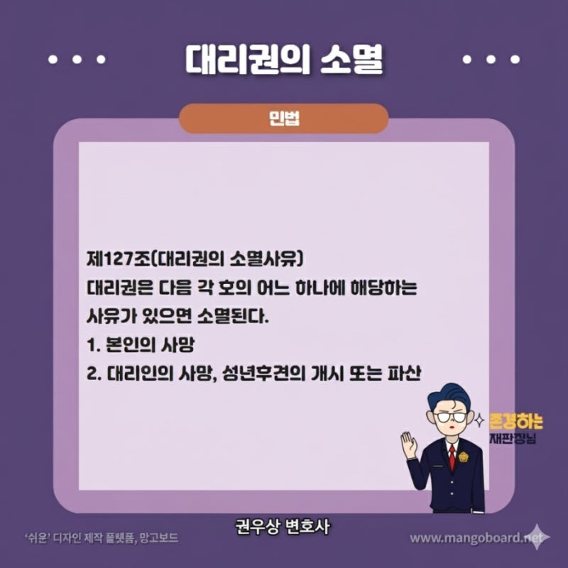 대리권에 대해 알아보기! ② 관련 이미지 6