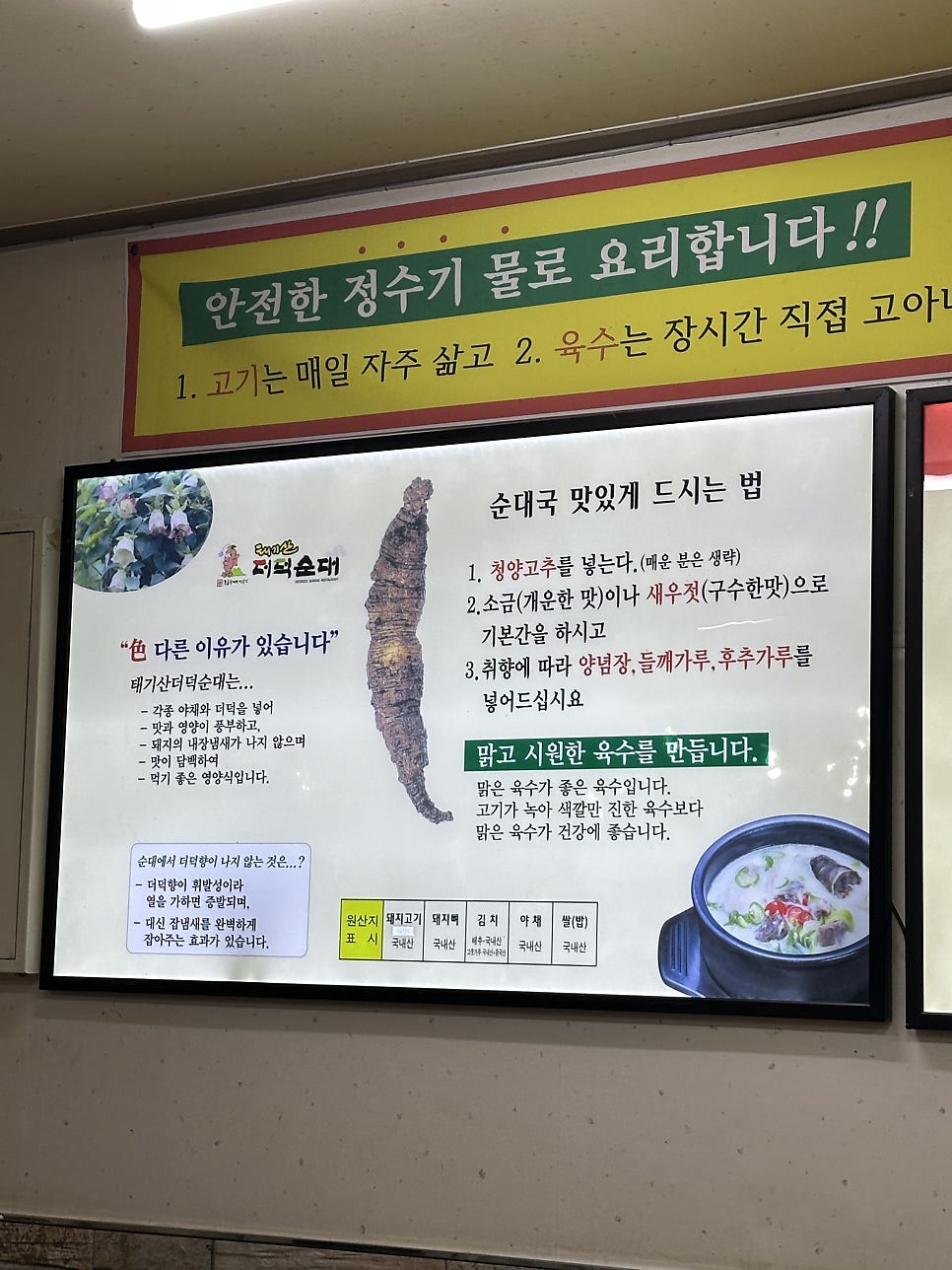태기산더덕순대 선유도점 사진 3