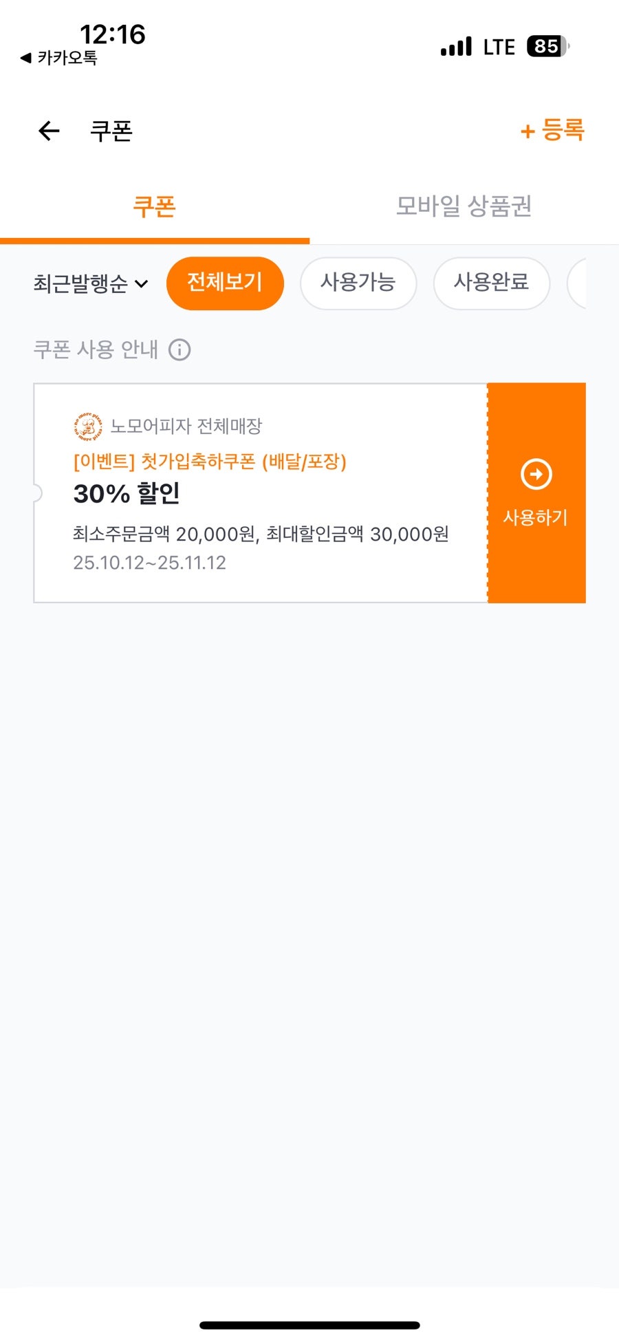 노모어피자 고척점 사진 4