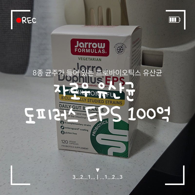 자로우 유산균 EPS 100억 CFU 효능, 부작용, 섭취 방법, 고르는 기준 (+한 달 섭취 리뷰)