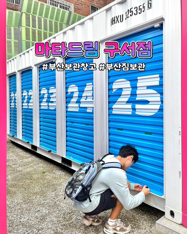  부산짐보관 마타드림 구서점 24시 이삿짐 보관창고