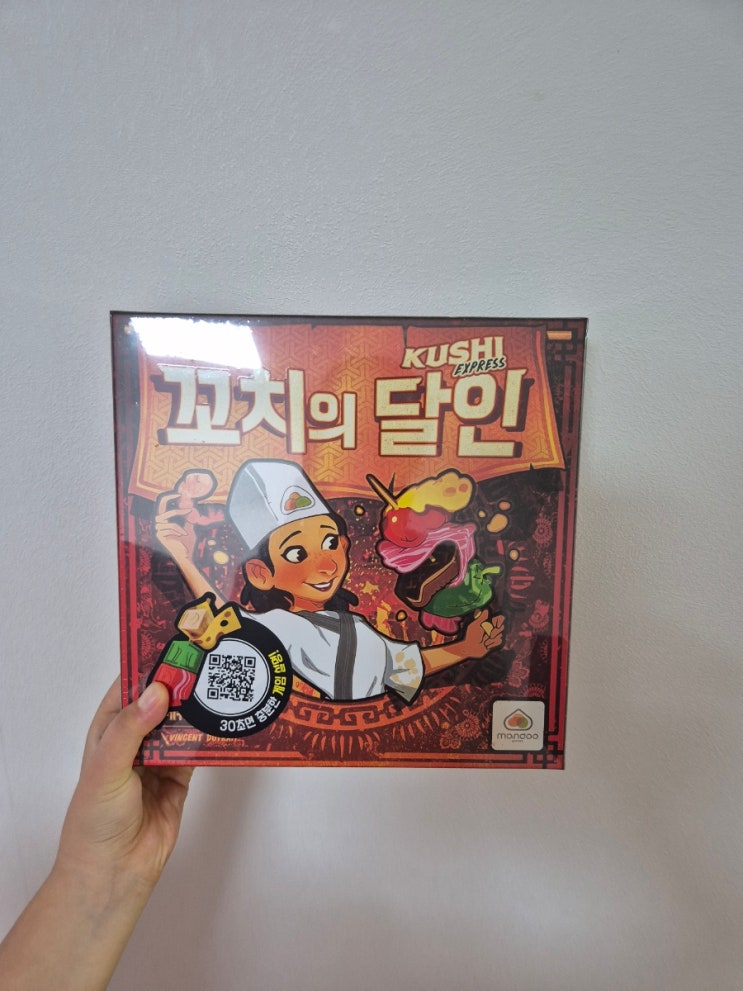   꼬치의 달인 보드게임 후기 – 내돈내산 솔직 리뷰