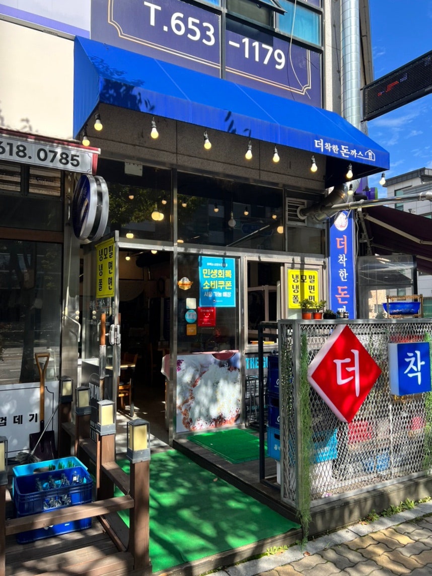 더착한돈까스 사진 1