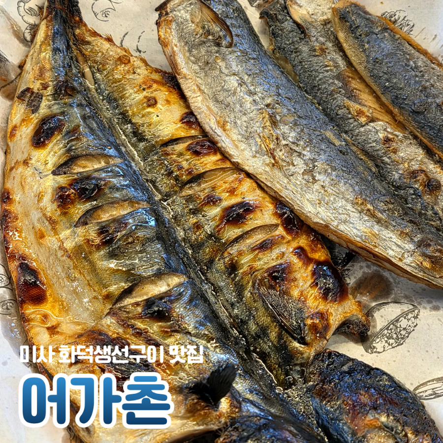 어가촌 하남본점 사진 1