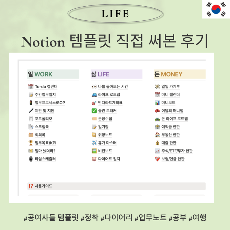 공여사들 노션 공부 템플릿 실사용 꿀팁 올인원 프로젝트 템플릿