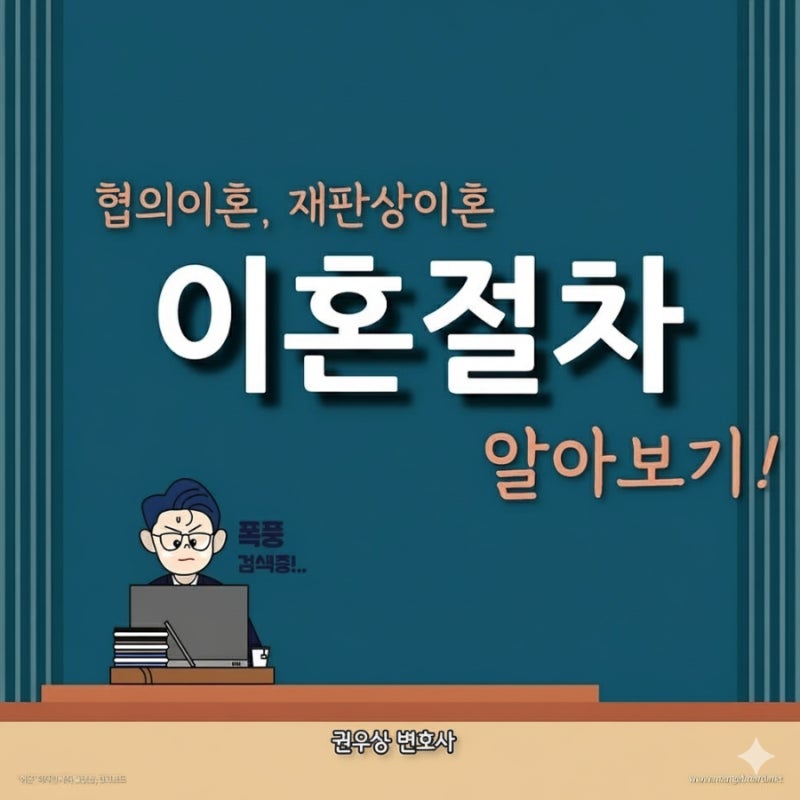 합의이혼 절차, 신청서류 알아보기! 관련 이미지 1