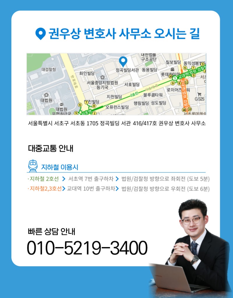 권우상 변호사 사무소 찾아오시는 길 관련 이미지 1