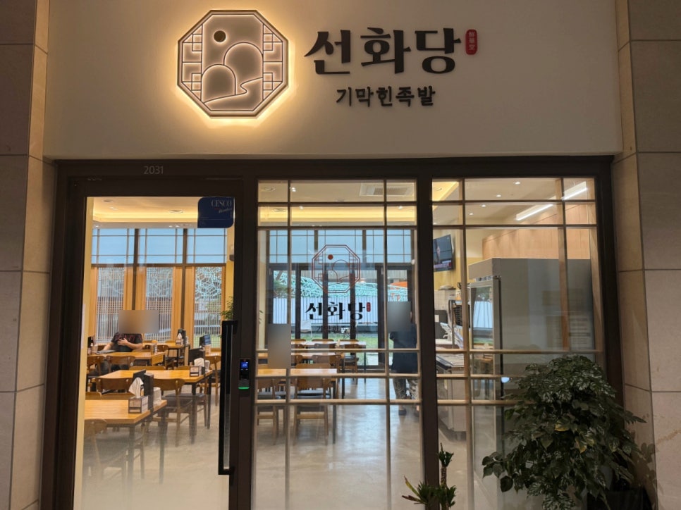 선화당 사진 2