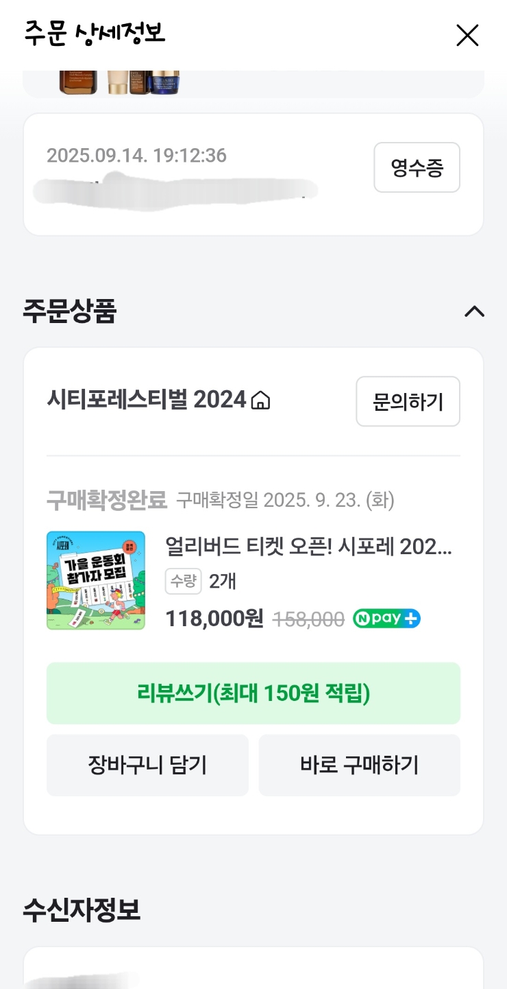 시티포레스티벌 2025 가을 운동회 참가 확정!