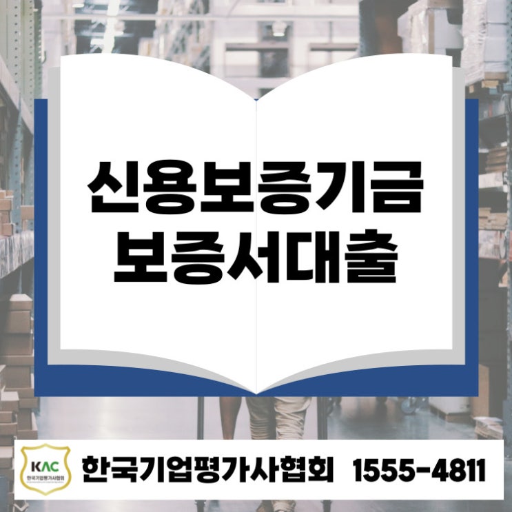  울산 신용보증기금 대출 담보 없이 최대 3억! 정부 보증서 핵심정리