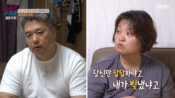 결혼지옥 <b>육아휴직</b> 부부 <b>남편</b> 가상화폐 사기 1억5천 빚 아내... 