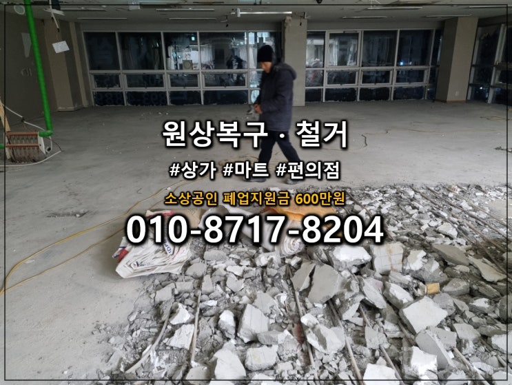 상가철거 가벽철거 바닥철거까지 전문으로 진행하는 화성 철거 업체