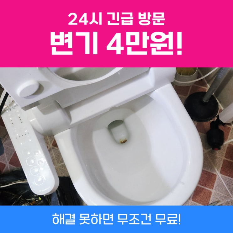  도봉변기막힘 변기에이물질막혔을때 사례