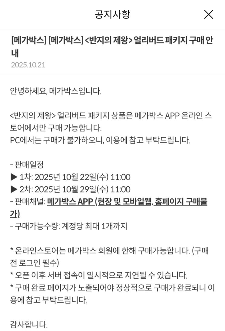  [메가박스] <반지의 제왕> 얼리버드 패키지 구매안내 및 온라인 스토어 위치