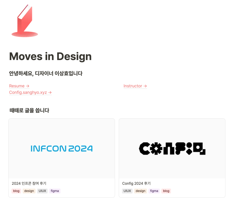 취준 & 이직 노션 포트폴리오 예시와 장점