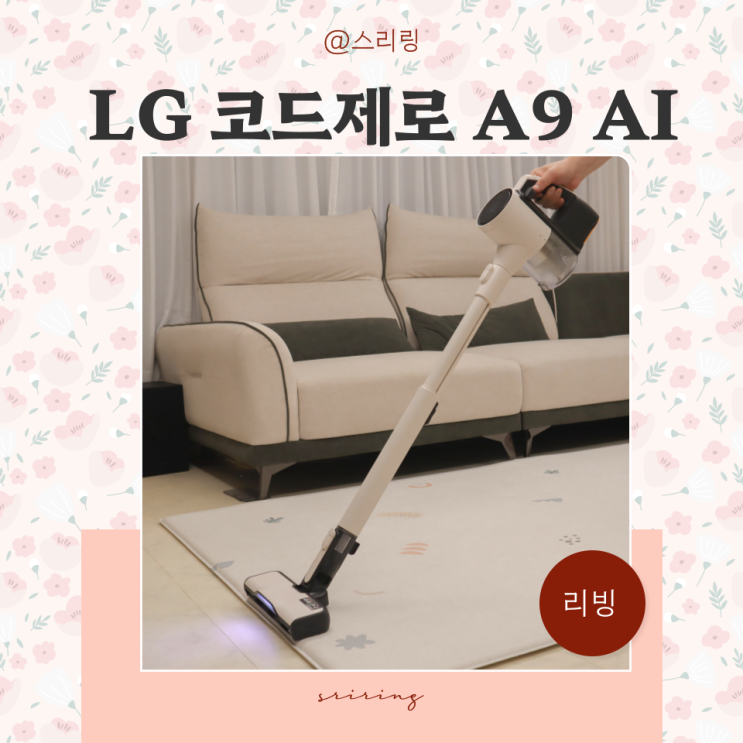  LG 무선청소기 코드제로 A9 오브제 엘지 진공청소기 흡입력 자동 먼지비움 안될 때