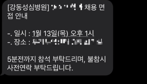  2025 하반기 강동 성심 병원 채용|어떤 지원자가 간호사 합격할까요?