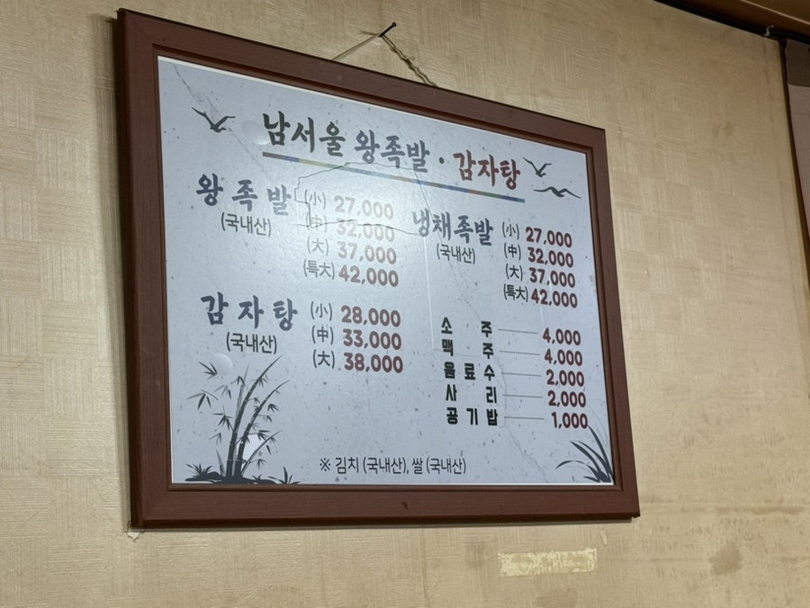 남서울왕족발 사진 4