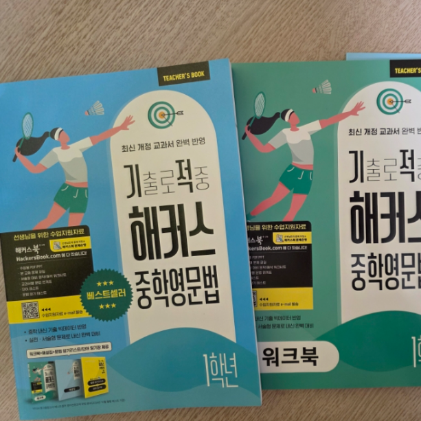  중학교 영어책 문법 정리 교재 추천 (워크북, 단어암기장 포함)