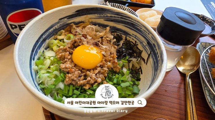  서울 어린이대공원 아이와 맛집 가볼만한곳 아차산역 백소정