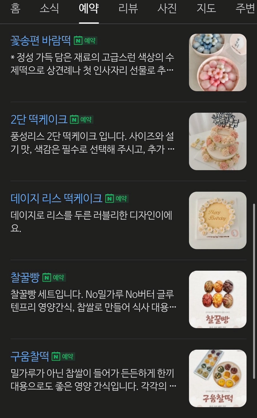앙다문 사진 3