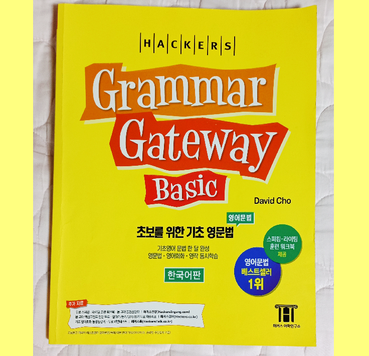 영어 독학 책 추천, 첫 셀프 공부에 적합한 완전 기초 교재