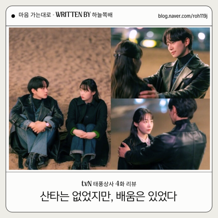 [<b>태풍상사</b> 4화 리뷰]... 다시 일어선 사장님 (<b>이준호</b>) + 5화 예고