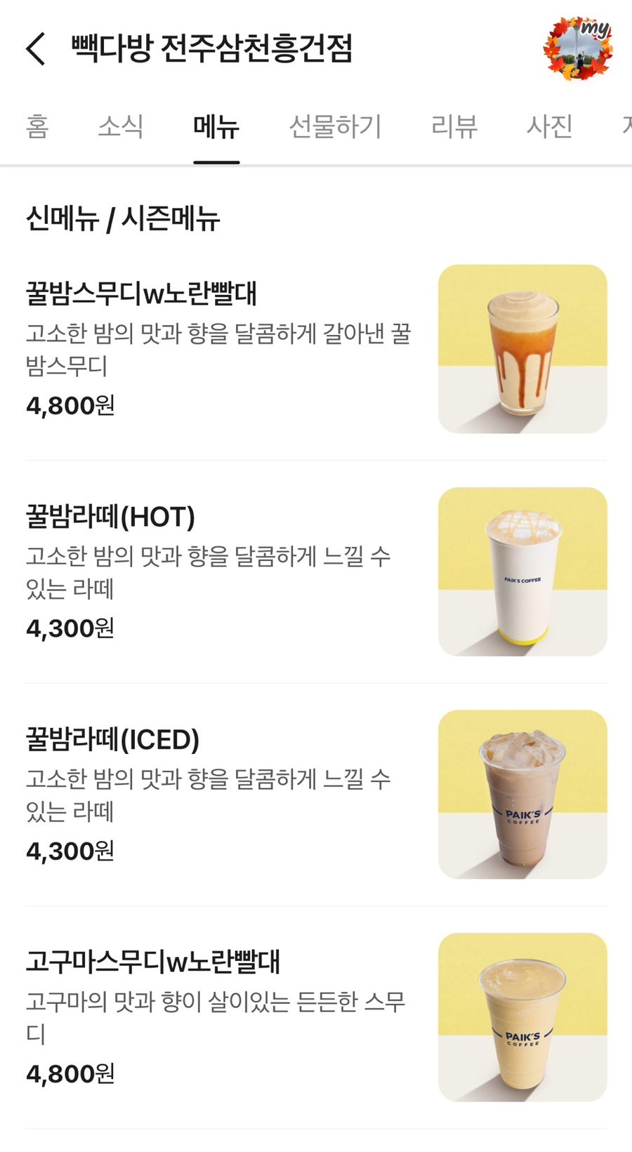 빽다방 전주삼천세창점 사진 3