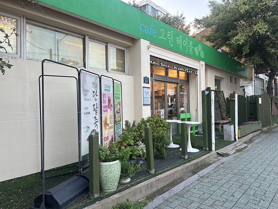 그린테이블 사진 2