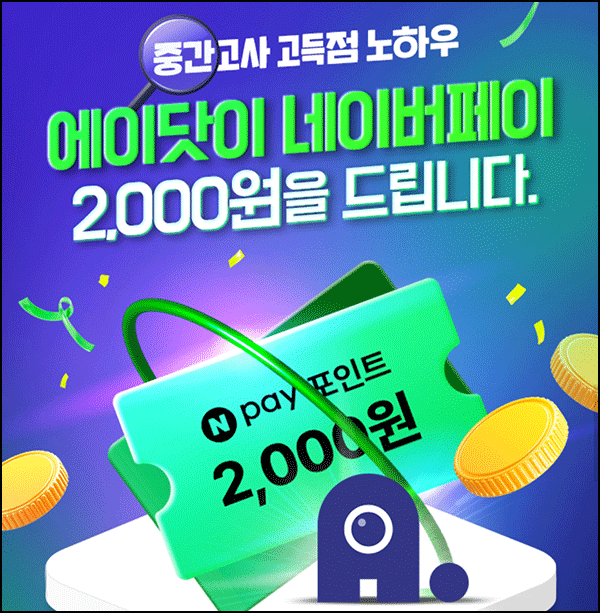  에이닷 노트 신규 생성(네이버페이 2,000원)전원~11.30