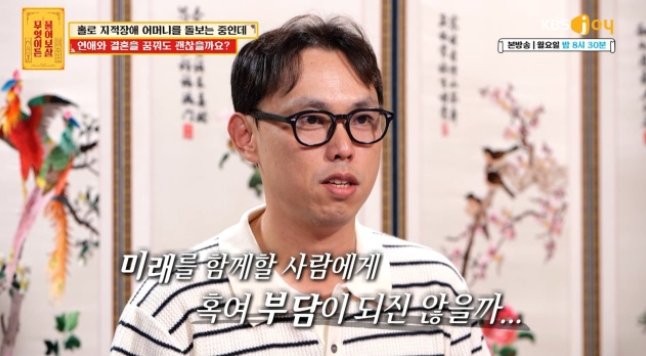   “어머니를 돌보느라 연애는 꿈도 못 꿨습니다”‘무엇이든 물어보살’ 39세 아들의 사연에 시청자 눈물… 서장훈·이수근의 따뜻한 조언 