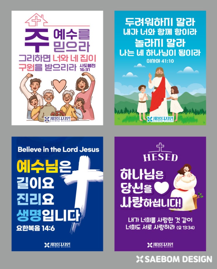  교회 전도피켓 시안!!