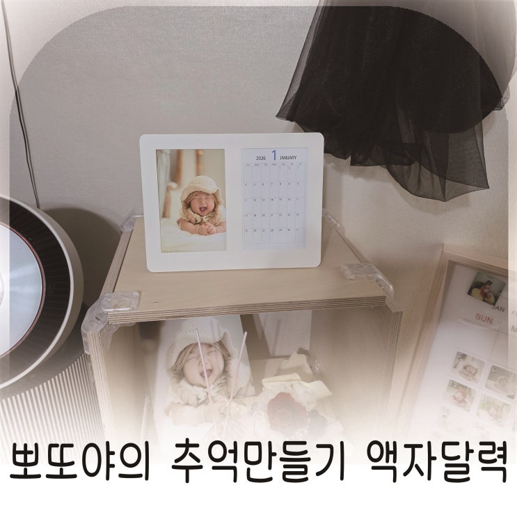  일상 속 따뜻한 추억을 담는 액자형 달력 추천