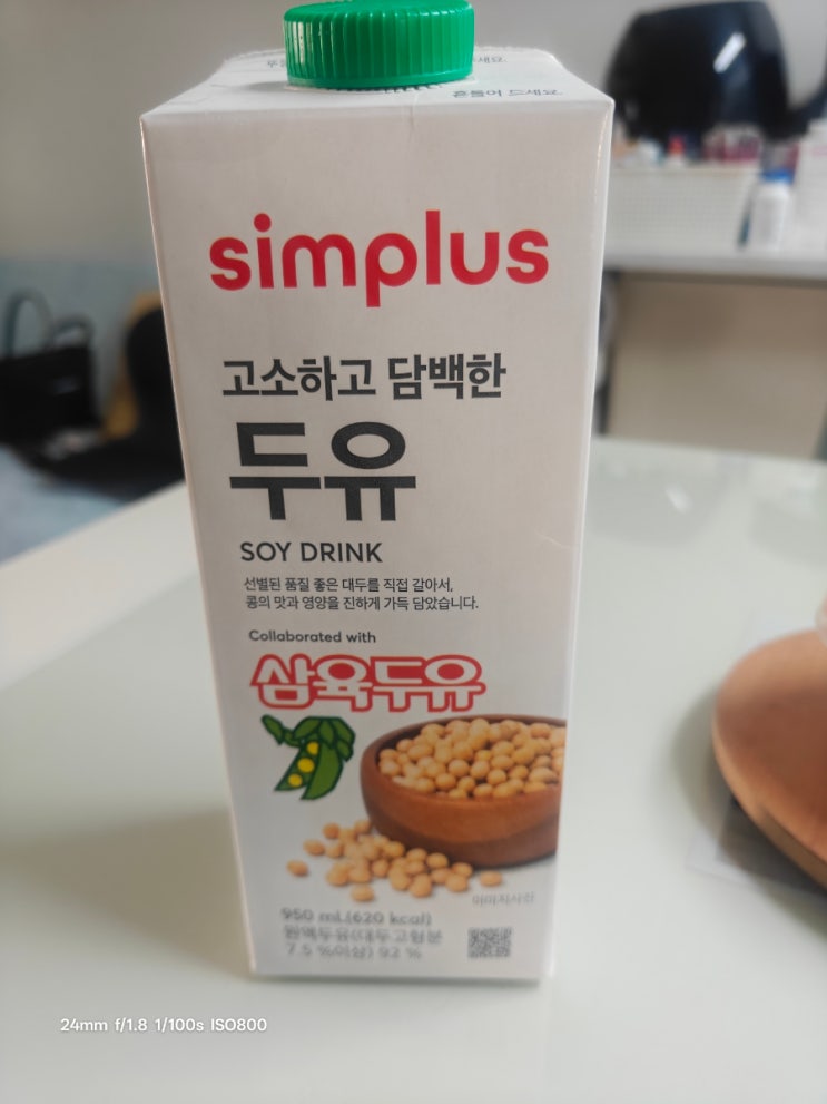  [가성비갑] 심플러스 고소하고 담백한 두유 내돈내산 후기