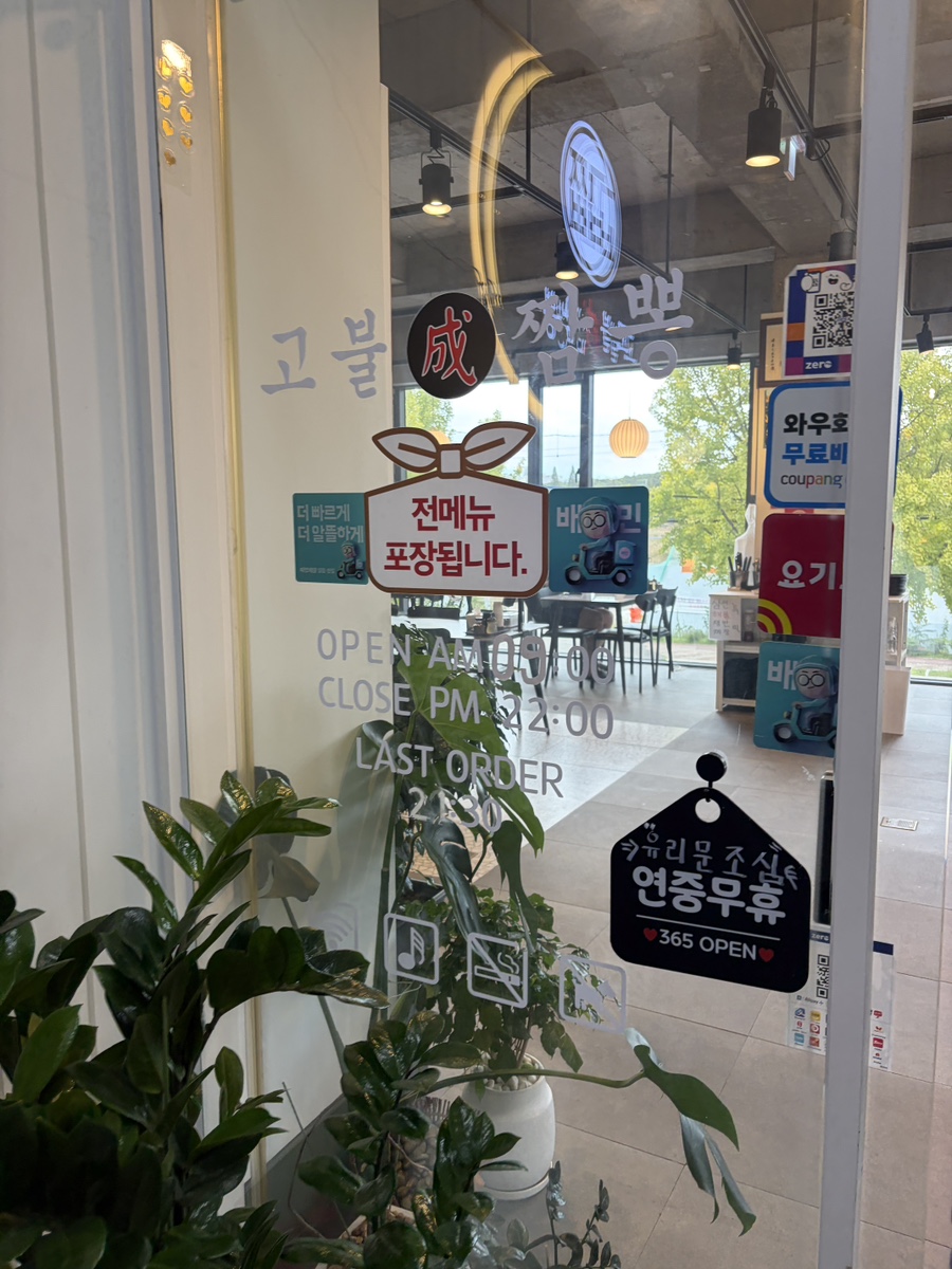 고불짬뽕 경산점 사진 3