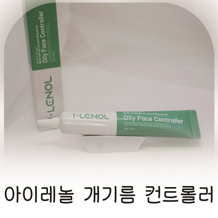  아이레놀 개기름 컨트롤러, 지성 피부의 개기름 잡는 프라이머, 속건조 없이 촉촉하게, 겉은 보송하게