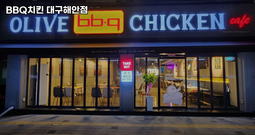 BBQ 대구해안점 사진 1