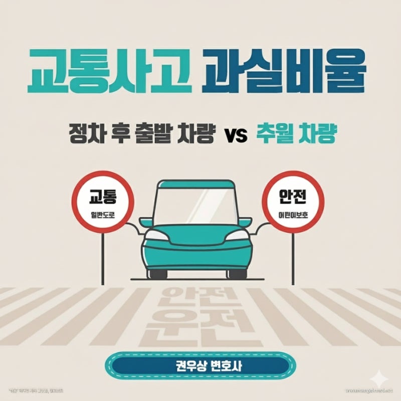 [차 대 차] 정차 후 출발한 차량과 추월 차량이 충돌했을 때, 과실비율은? 관련 이미지 1
