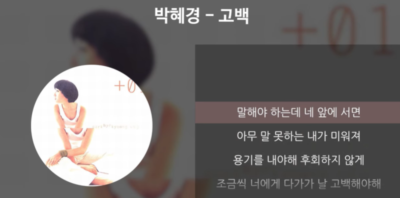 음악감상(기습): 박혜경 "고백"