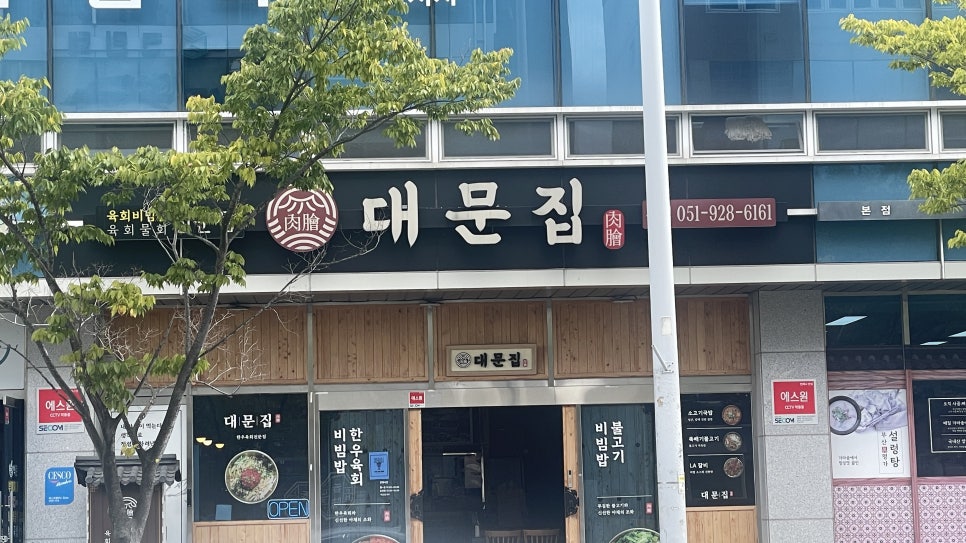 대문집 사진 6