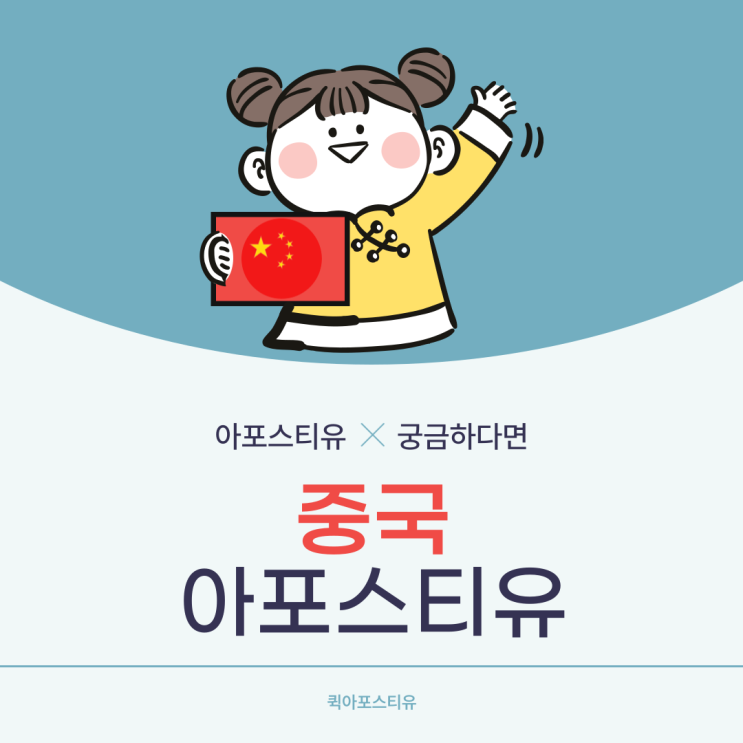  중국아포스티유, 어렵다면 발급절차 알고 준비해요!
