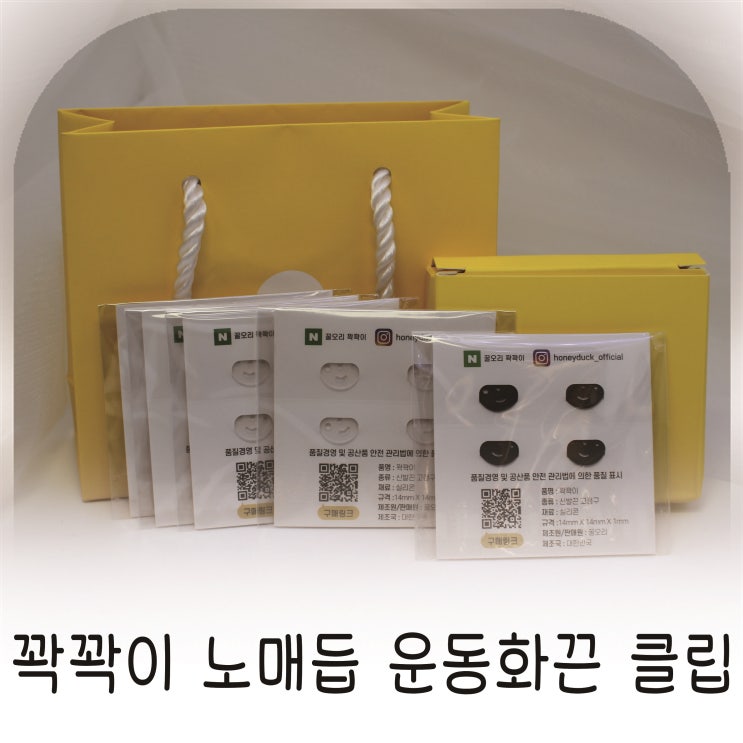  신발끈 풀림 걱정 없는 운동화끈클립, 리본 없이 깔끔한 운동화 스타일 완성