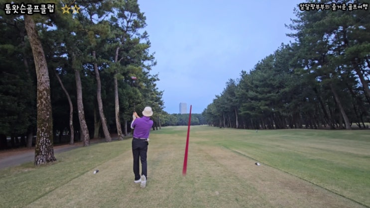  일본골프여행 큐슈남부 미야자키 톰왓슨cc (Tom Watson) Golf Club 라운드 후기 | 아웃코스 1번~9번 공략법
