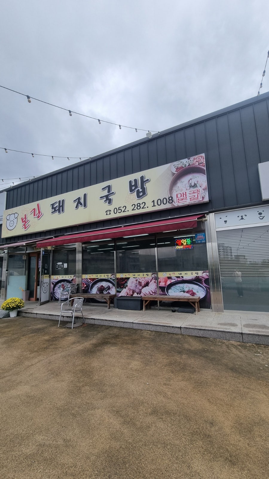 본길돼지국밥 사진 2