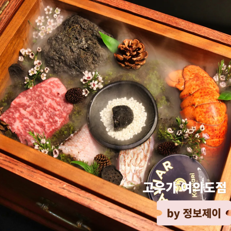  여의도 맛집 추천 고우가 여의도역 점심 맛집 한우 코스요리 후기