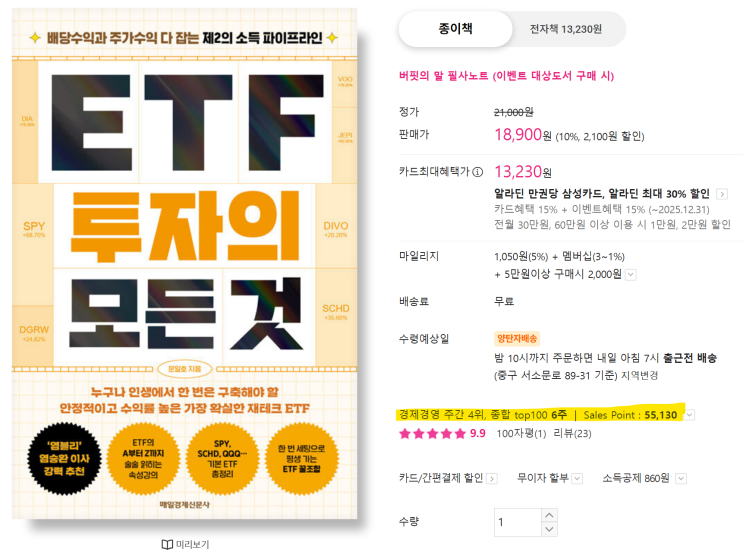  ETF 투자의 모든 것 - 책으로 ETF투자방법을 배울 수 있을까?