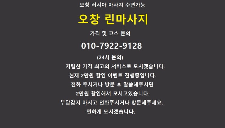  오창 러시아 마사지 수면가능