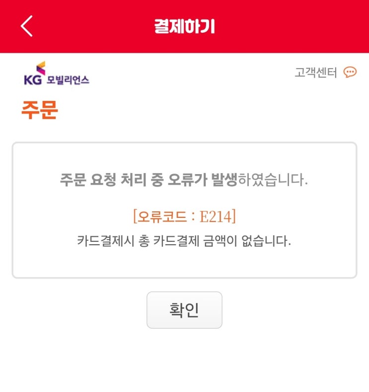  [KFC] 징거벨 오더 비스킷 0원 쿠폰 결제 오류 (남은 치킨 에어프라이어 데우기)