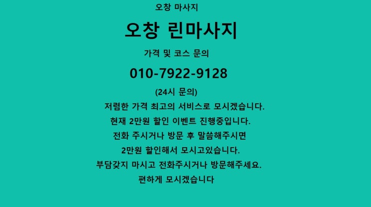  오창 마사지