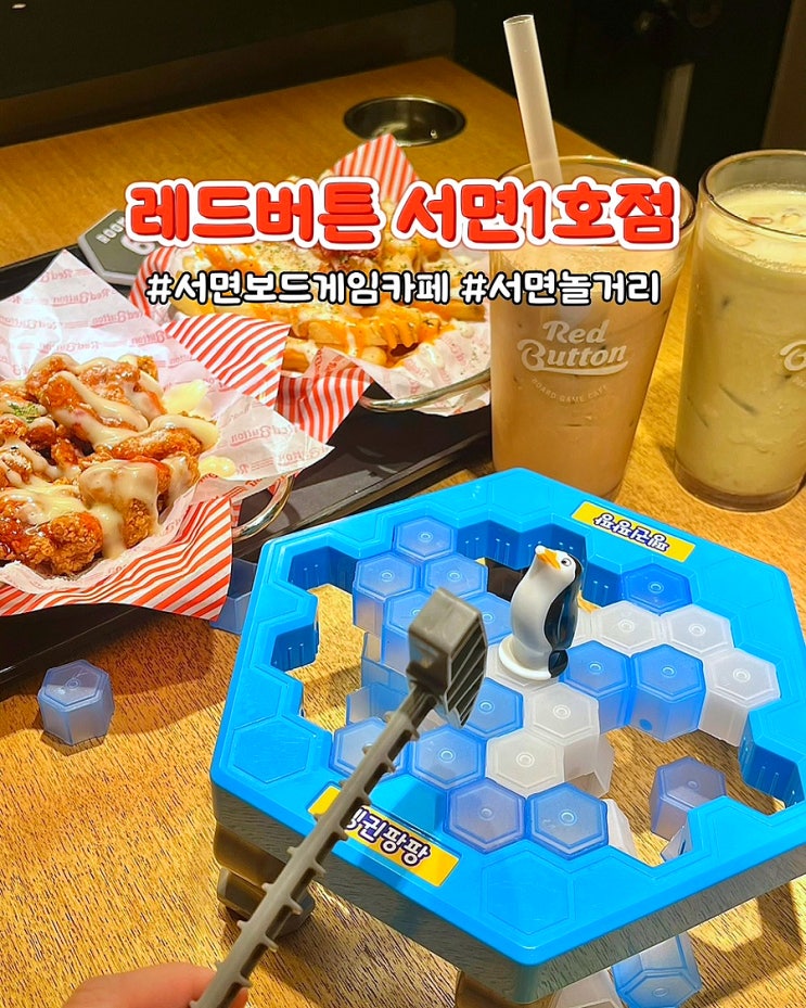 서면 보드게임카페 레드버튼 서면점 실내데이트 놀거리